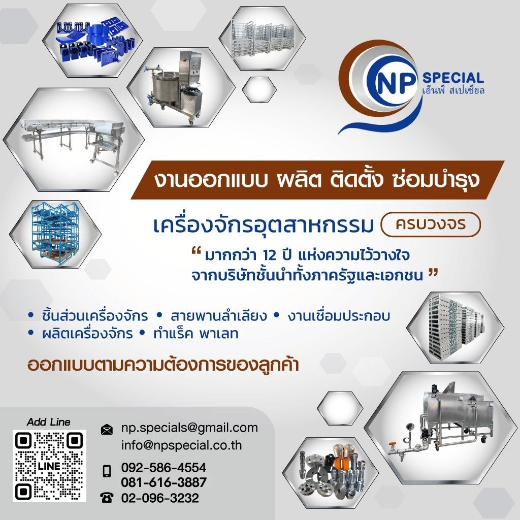 ออกแบบระบบและผลิตเครื่องจักร (3)