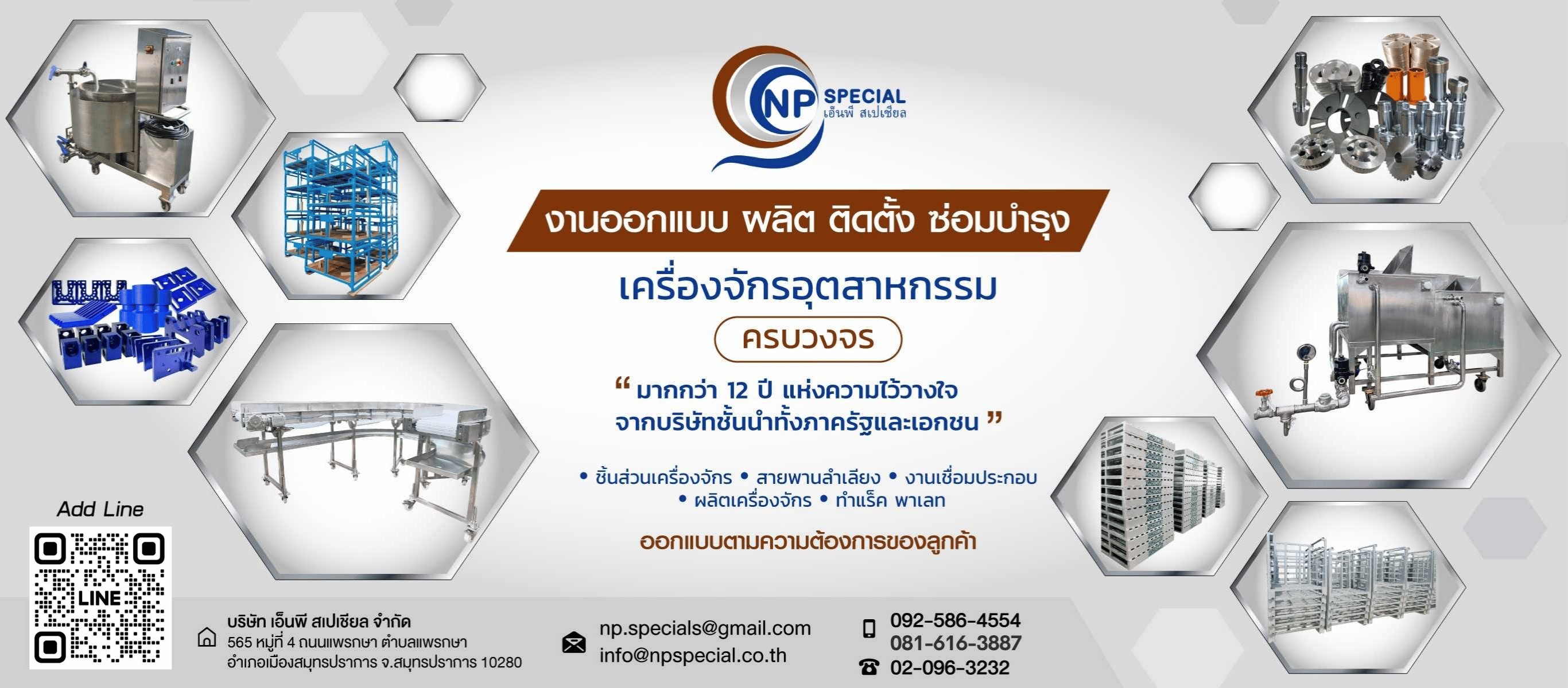 รับออกแบบระบบและผลิตเครื่องจักร